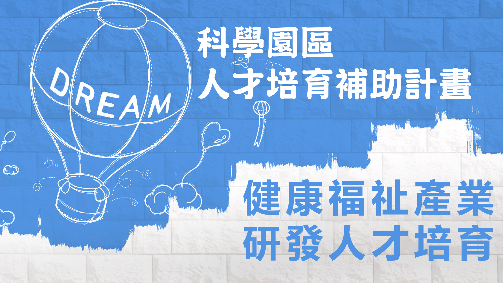 科學園區人才培育計畫連結logo
