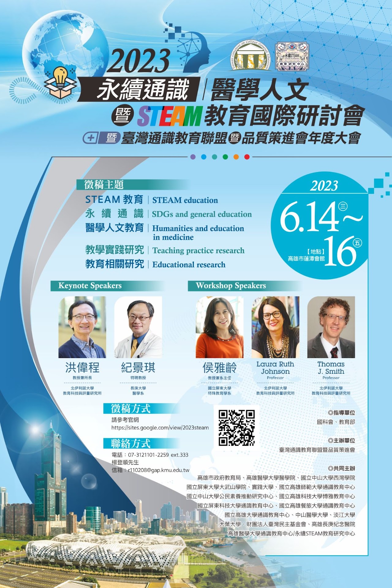 1120320高醫基礎中心 3永續通識STEAM國際海報 中文版