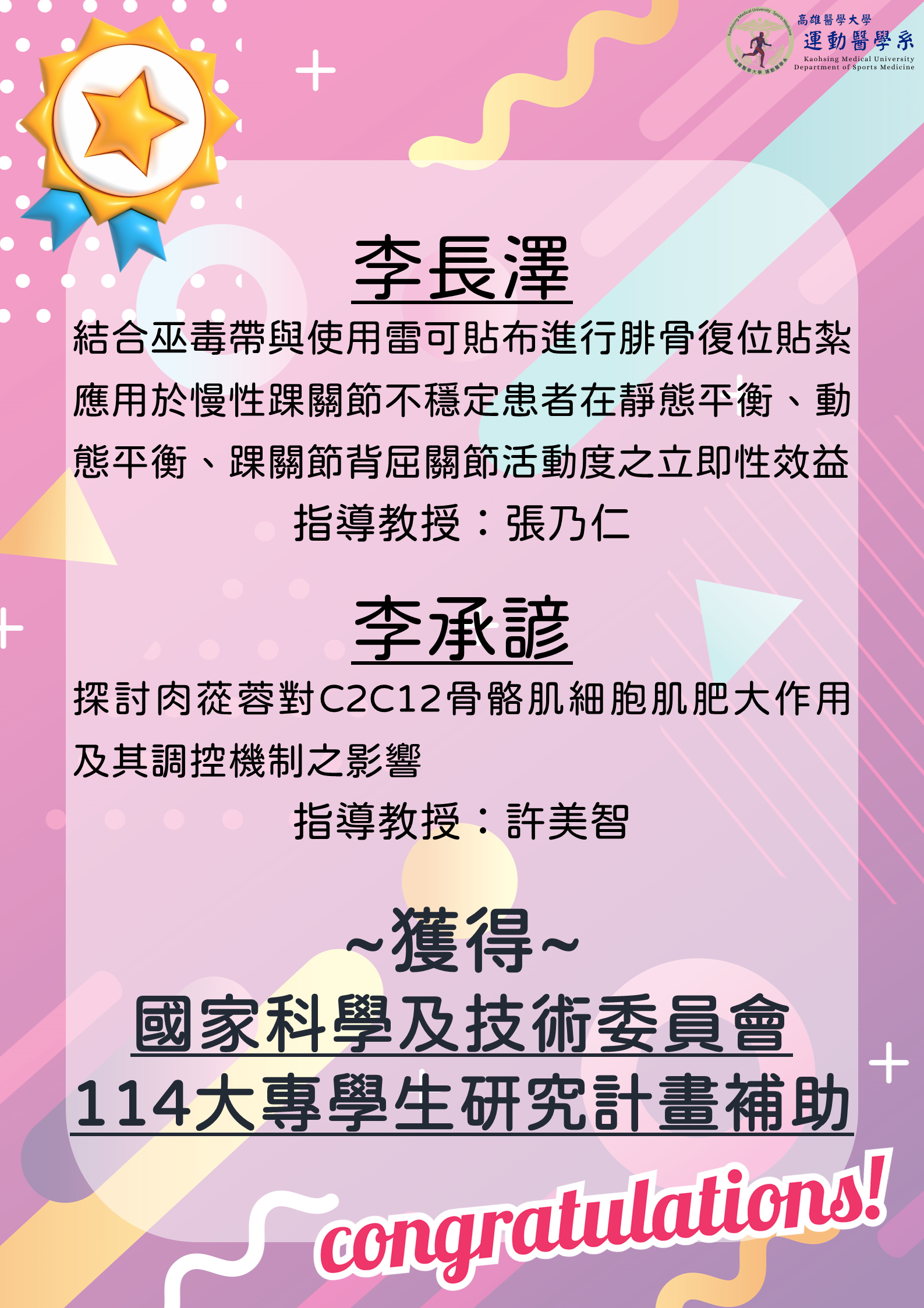海報 20250625大專生計畫