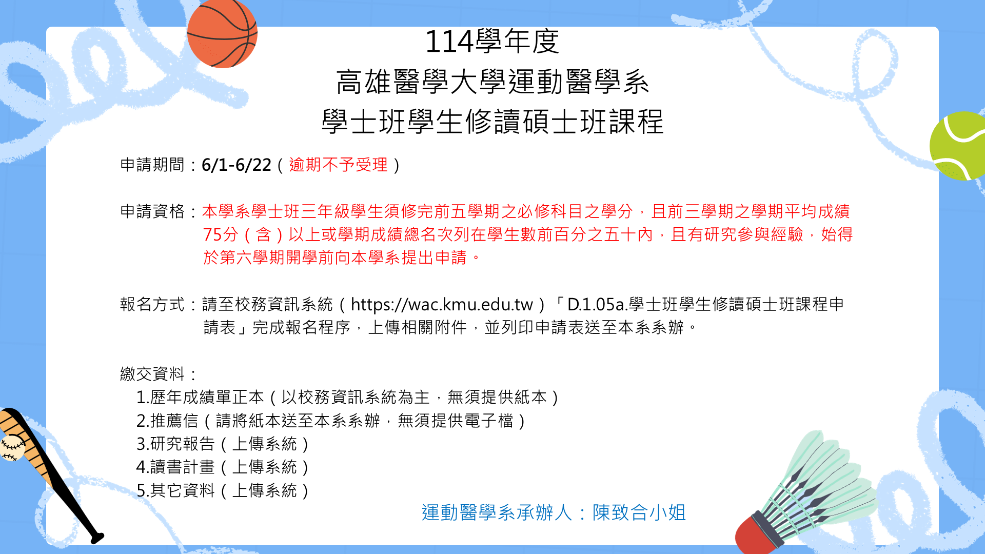 114 2預研生招生