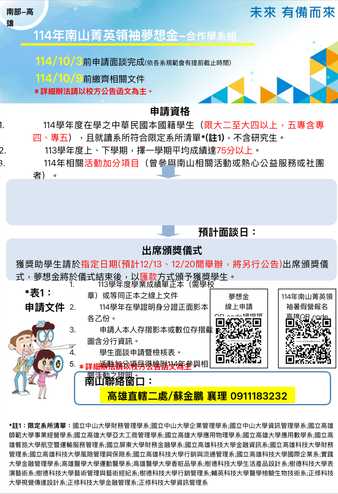 南山人壽114獎助學金