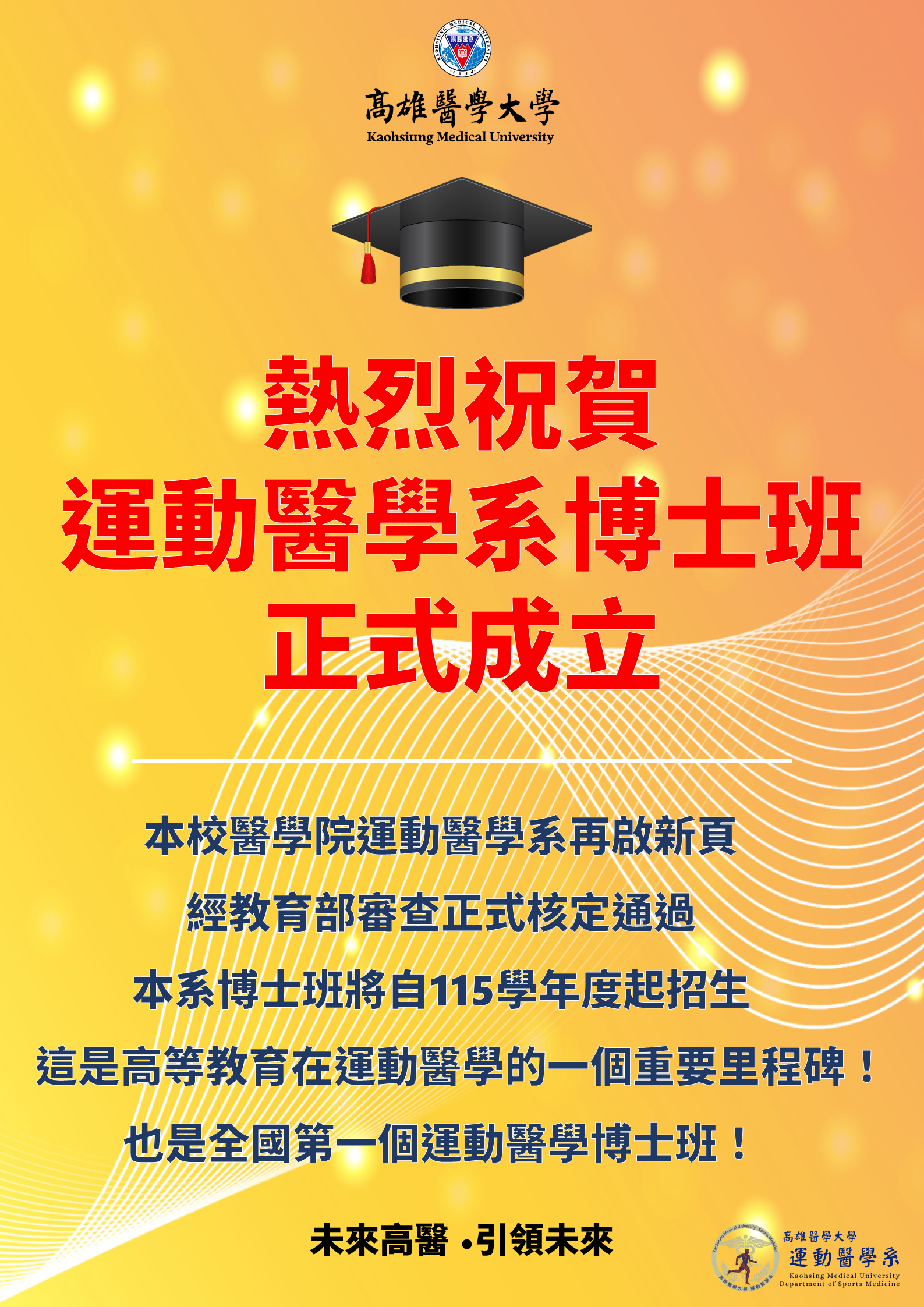 海報 20250807博士班成立2
